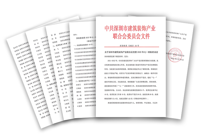 深裝聯(lián)黨委2022年七一表彰的決定-合并1.jpg