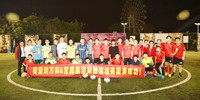 足球聯(lián)誼促凝聚  萬科寶鷹會英雄