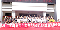 寶鷹集團資助的“2015君愛四川夏令營”活動圓滿結(jié)束