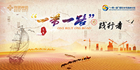 媒體聚焦“一帶一路”國際合作峰會(huì)中的寶鷹股份