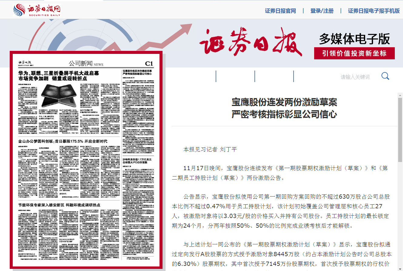 寶鷹股份連發(fā)兩份激勵草案 嚴(yán)密考核指標(biāo)彰顯公司信心