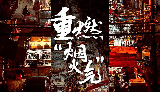 “地?cái)偨?jīng)濟(jì)”是商販的希望，考證是建筑從業(yè)人員的出路