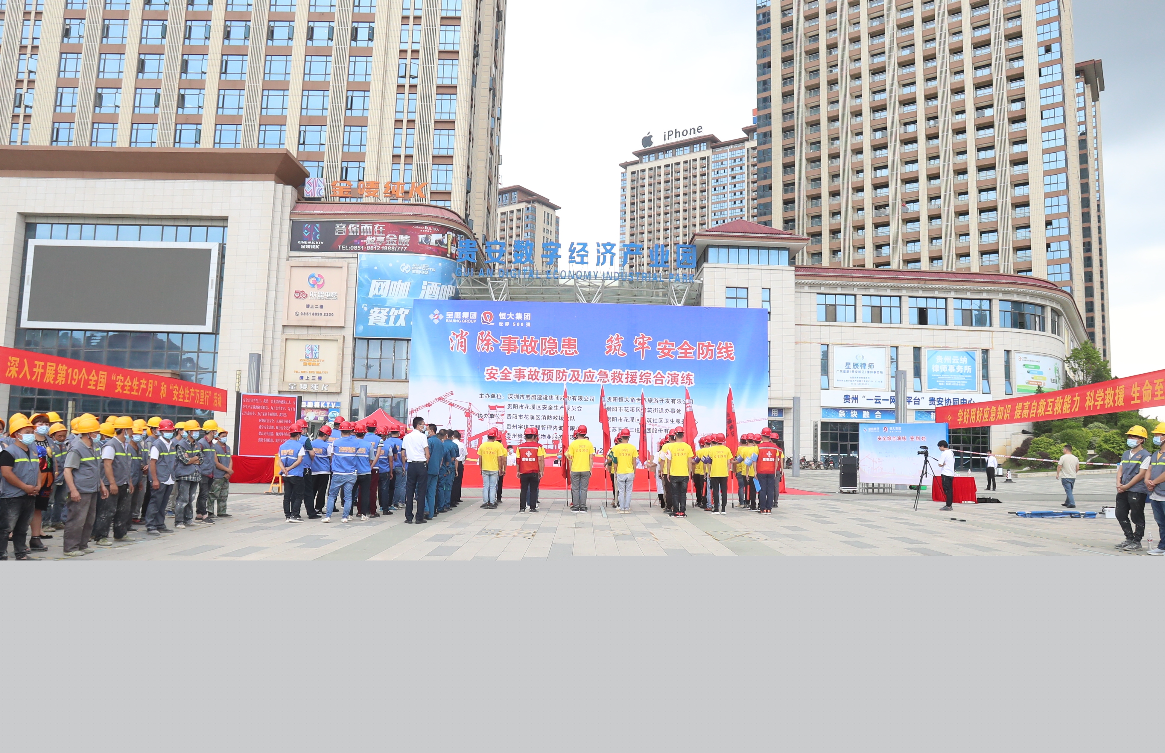 恒大集團(tuán)、寶鷹集團(tuán)在貴陽舉辦安全事故預(yù)防及應(yīng)急救援綜合演練