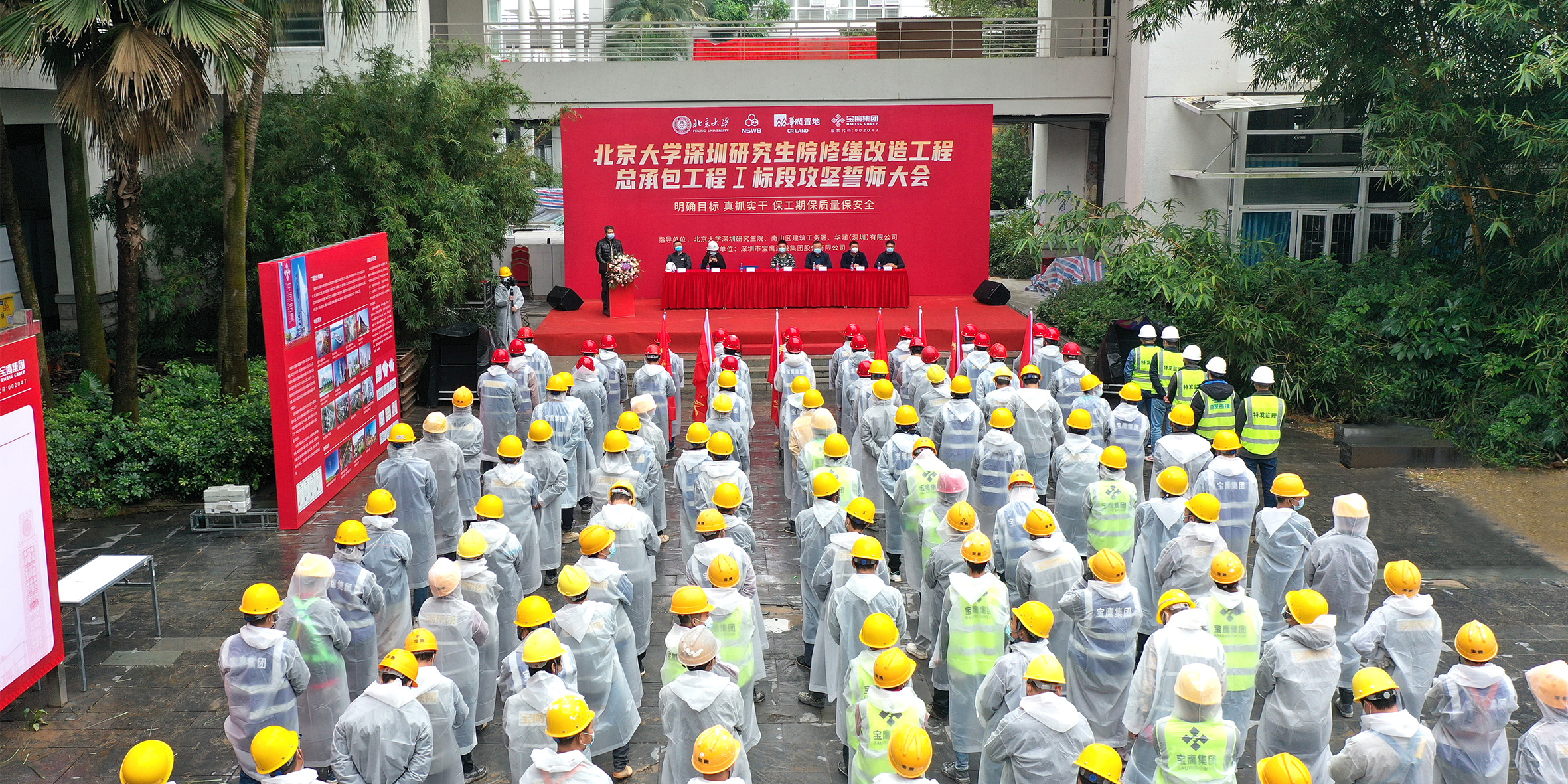 保工期 保質(zhì)量 保安全 | 北京大學(xué)深圳研究生院項(xiàng)目攻堅(jiān)誓師大會(huì)召開