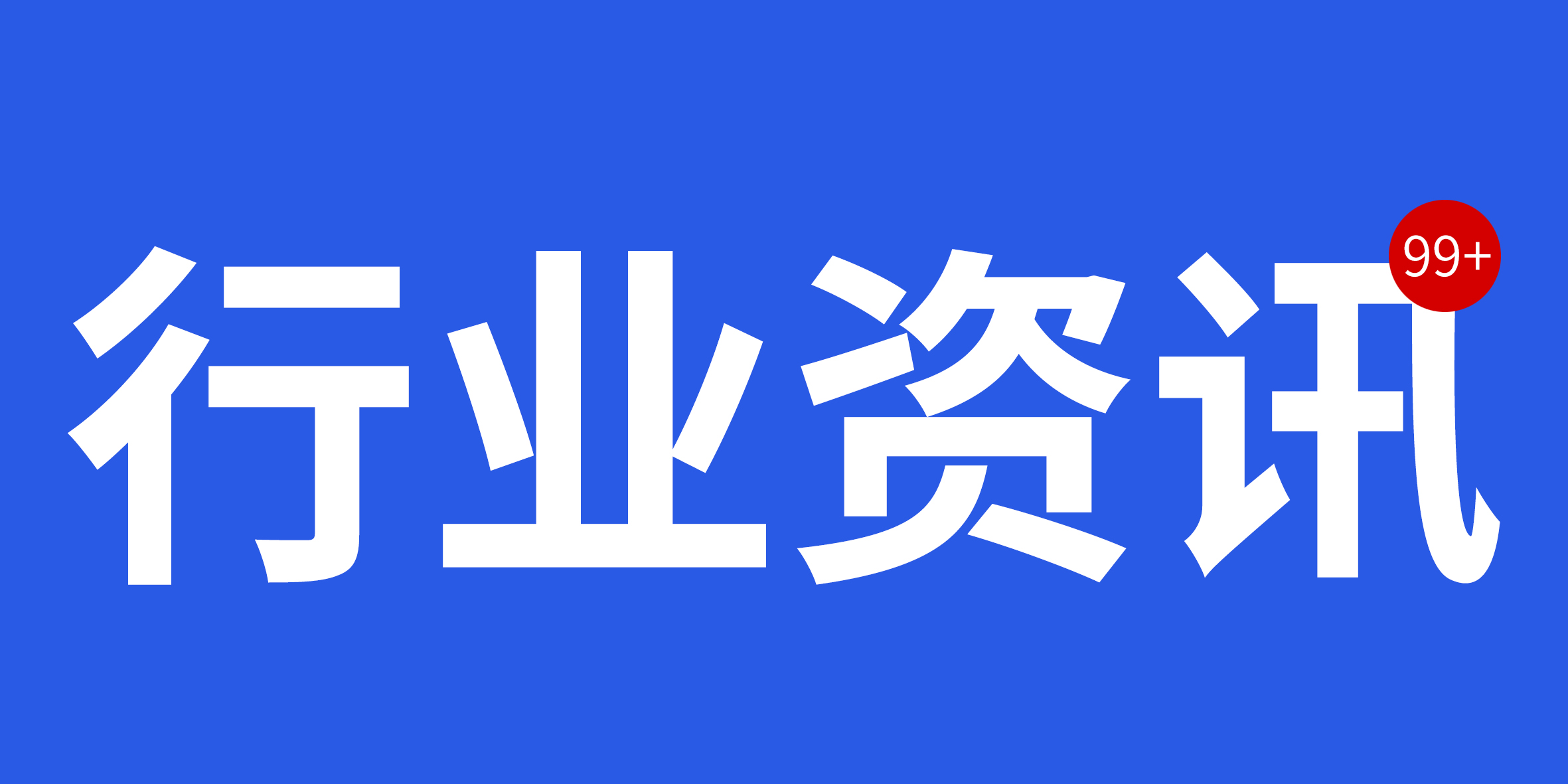 2022年中國建筑業(yè)十大新聞揭曉！